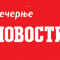 Večernje novosti